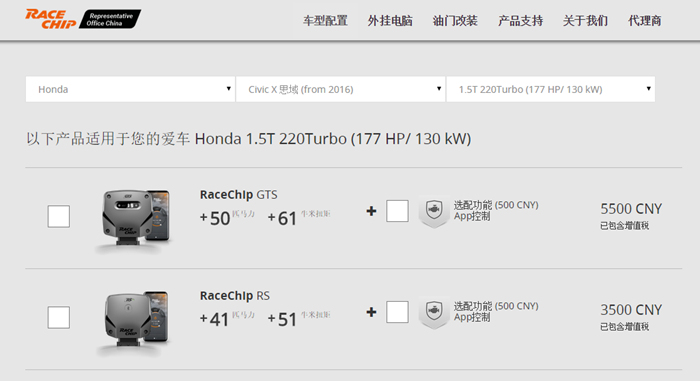 成都十代思域动力升级之RaceChip外挂电脑